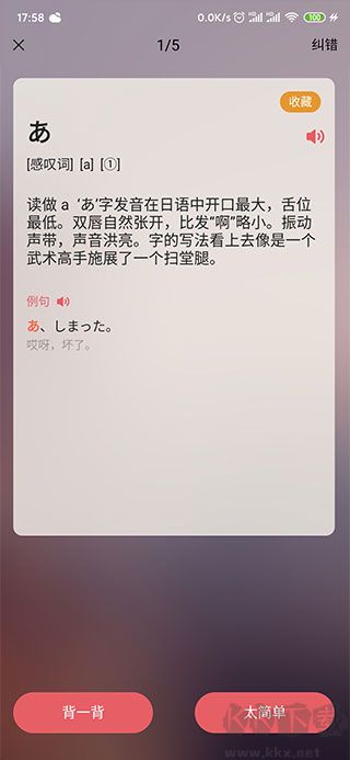 莱特日语学习背单词免费版
