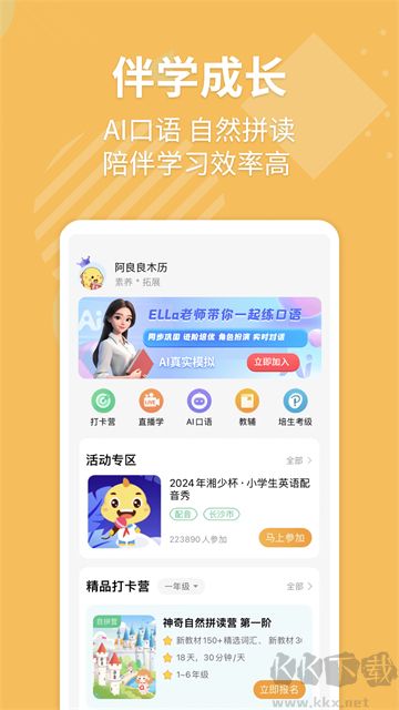 E英语宝安卓版