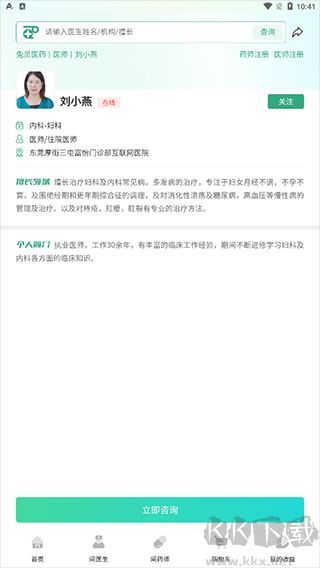 兔灵医药免费版
