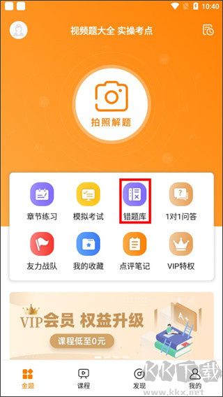 博傲金题护考安卓版