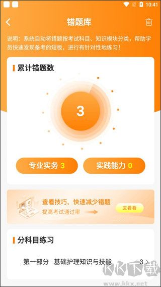 博傲金题护考安卓版