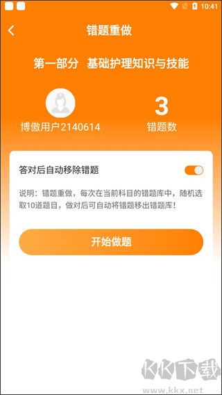博傲金题护考安卓版
