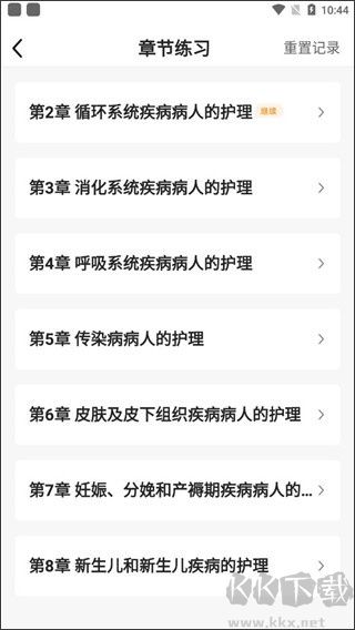 博傲金题护考安卓版