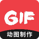 动图GIF制作app官方版