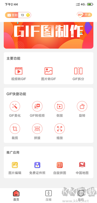 动图GIF制作app官方版