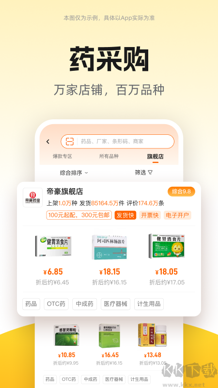 药师帮app安卓版