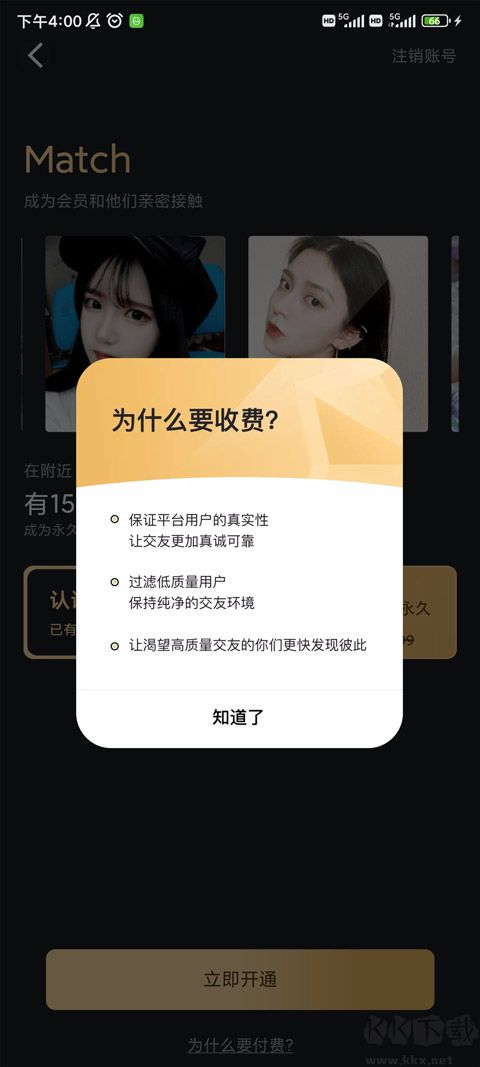 麦池交友app官方版