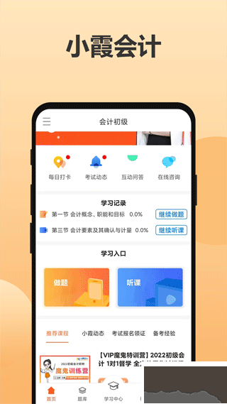 小霞会计