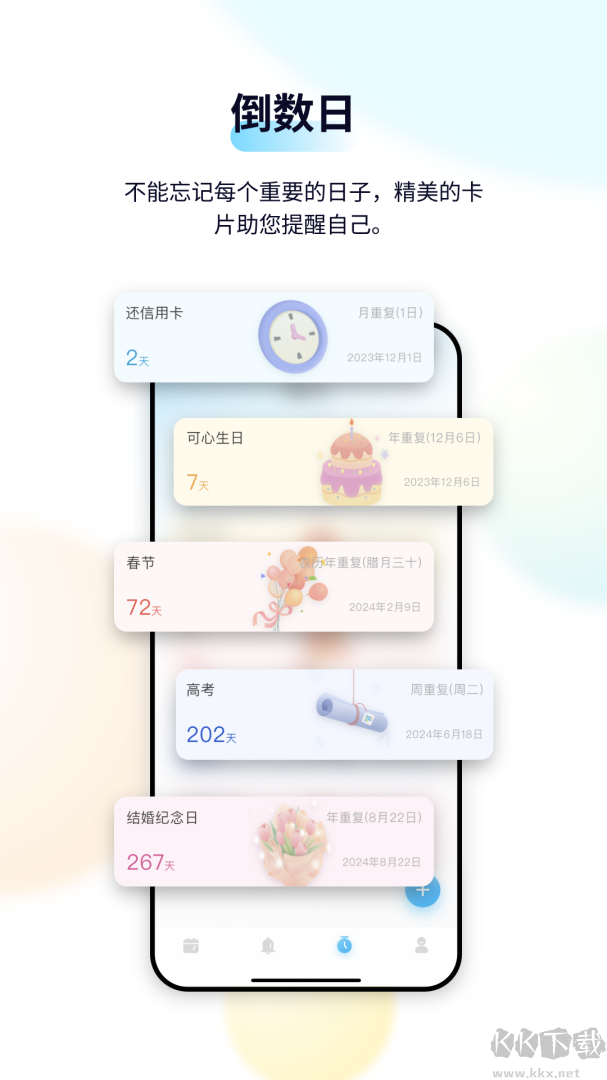 日历清单安卓版