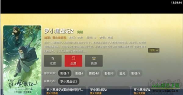 萤火虫影视U9TV版