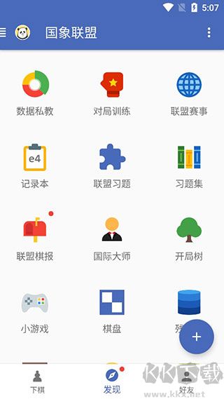 国象联盟手机版