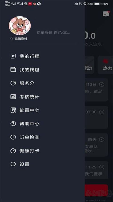携华出行司机端