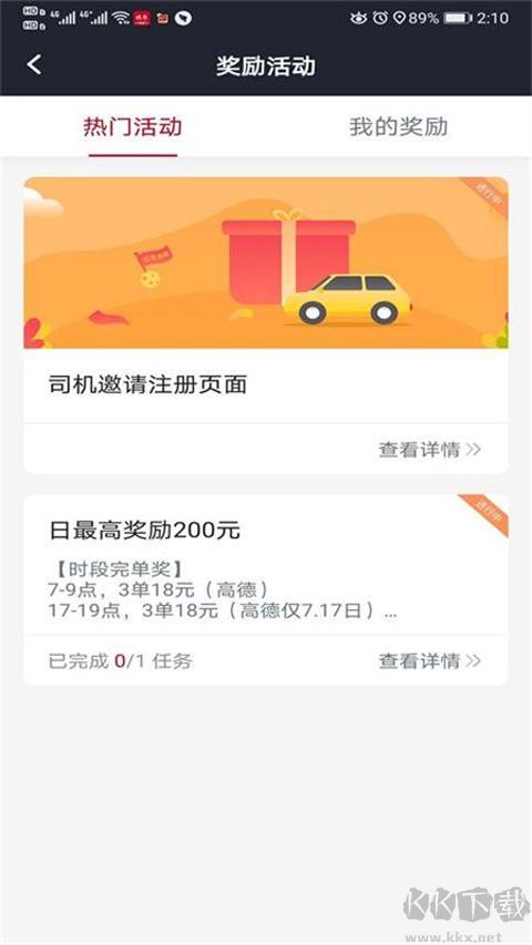 携华出行司机端