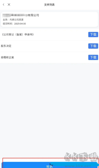 企业通app