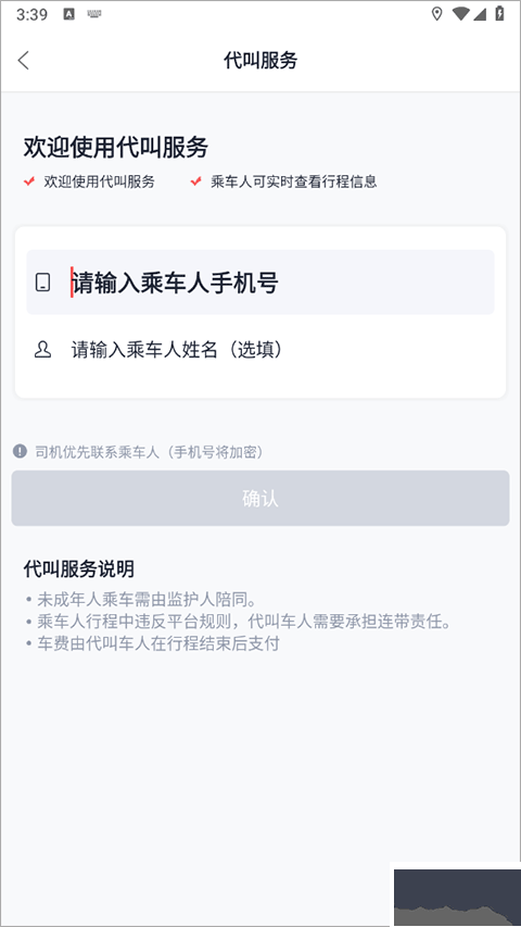 62580乘客端