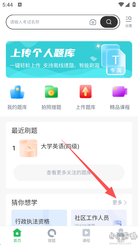 上学吧app优质版