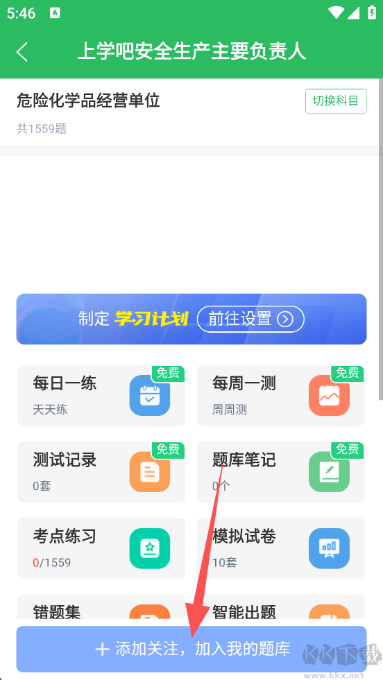 上学吧app优质版