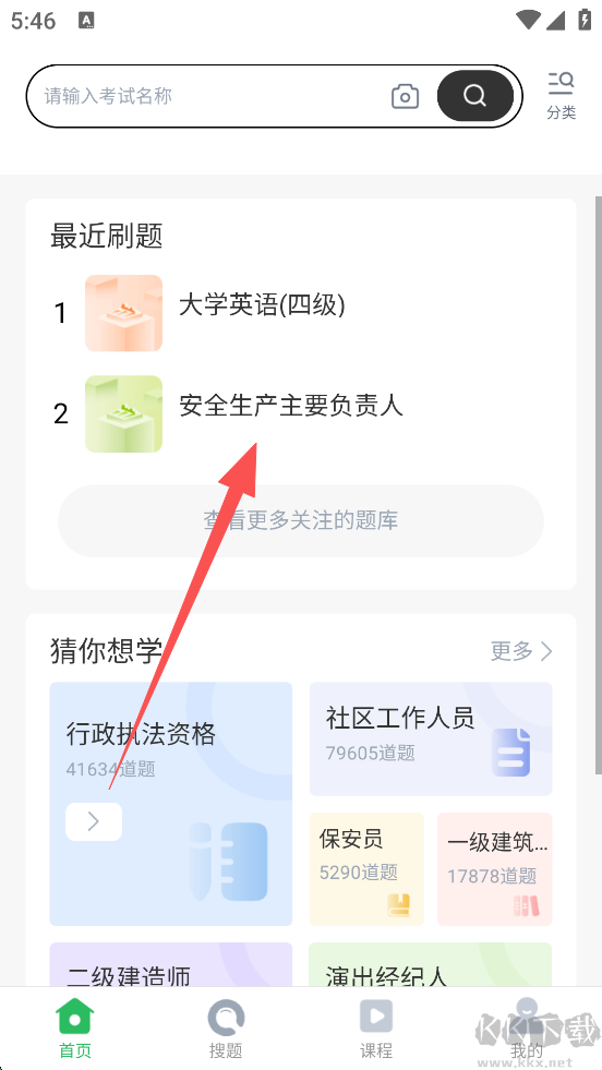 上学吧app优质版