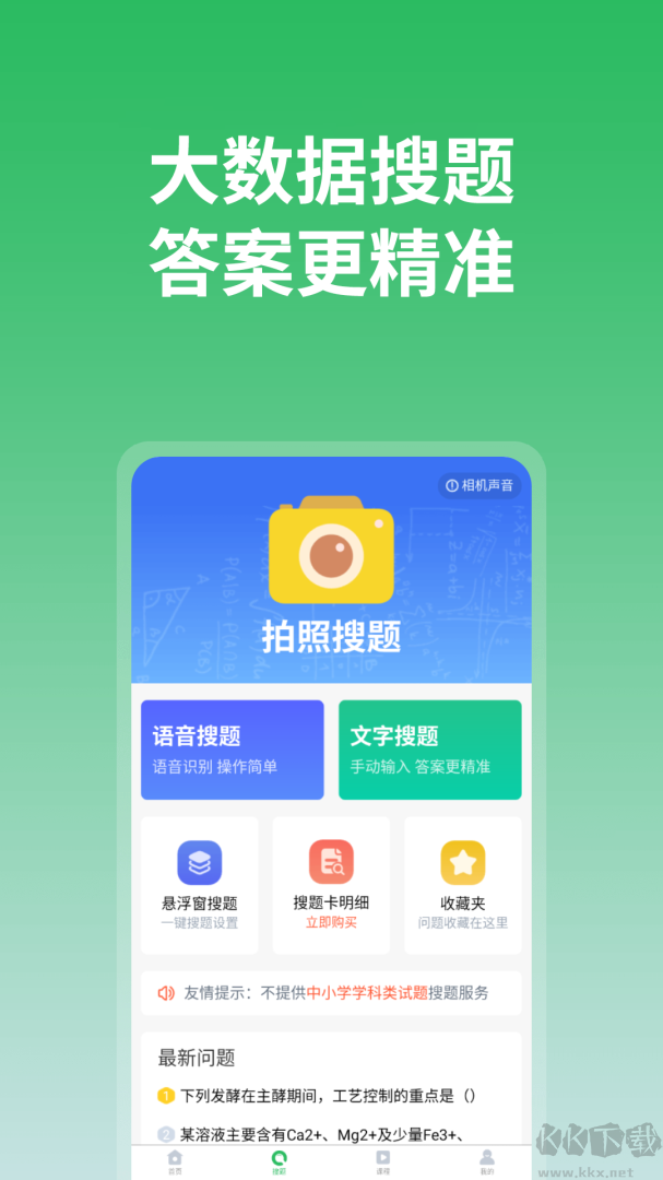 上学吧app优质版
