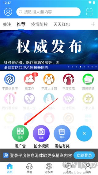 平度信息港app