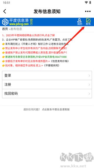 平度信息港app