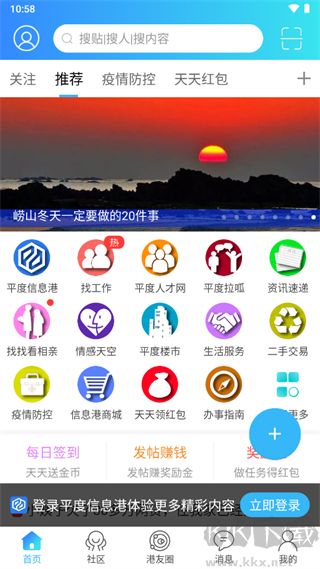 平度信息港app