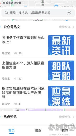 船佳宝app安卓版