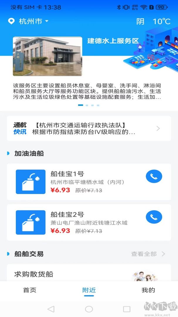 船佳宝app安卓版