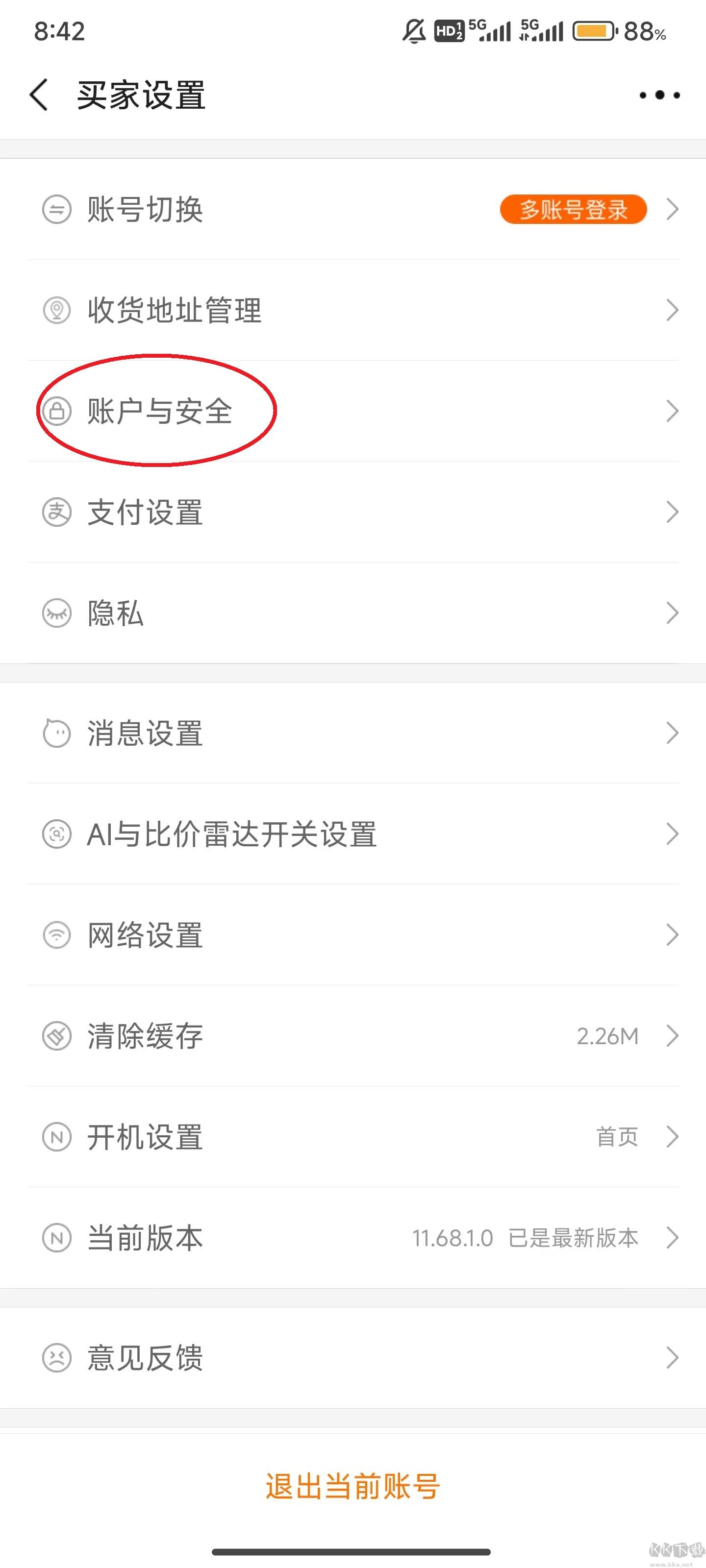 阿里巴巴1688安卓版