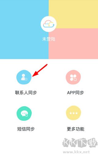 换机同步助手app安卓版