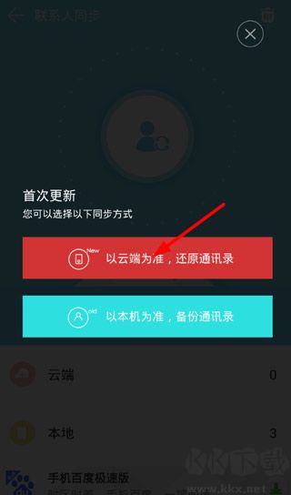 换机同步助手app安卓版