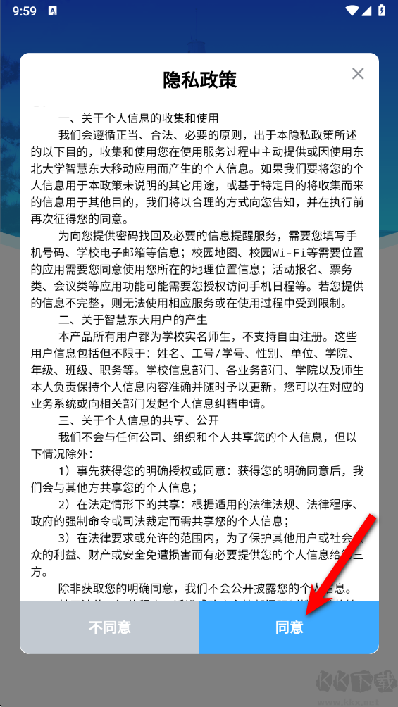 智慧东大手机版