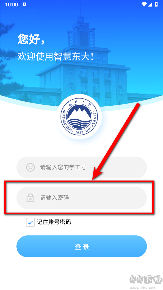智慧东大手机版