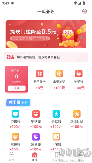 一瓜兼职清爽版