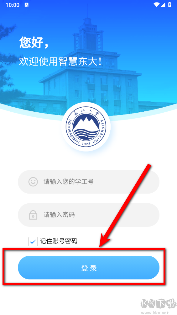 智慧东大手机版