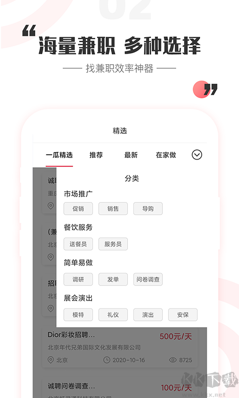 一瓜兼职清爽版