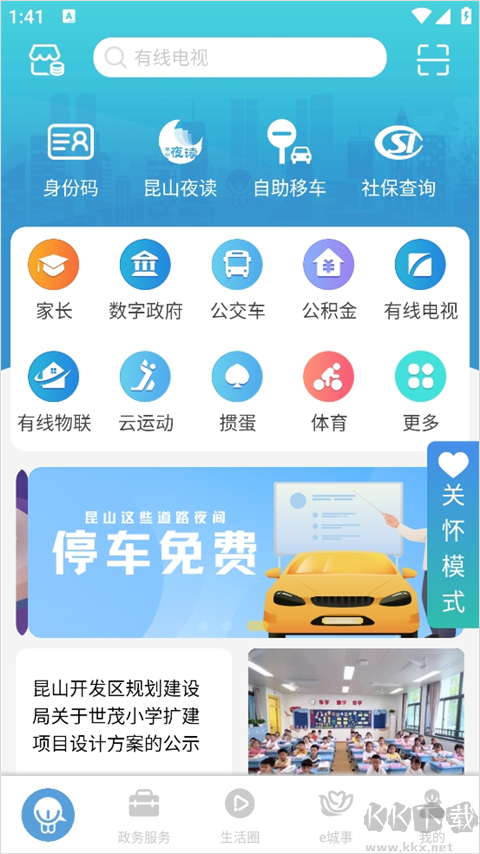 智慧昆山