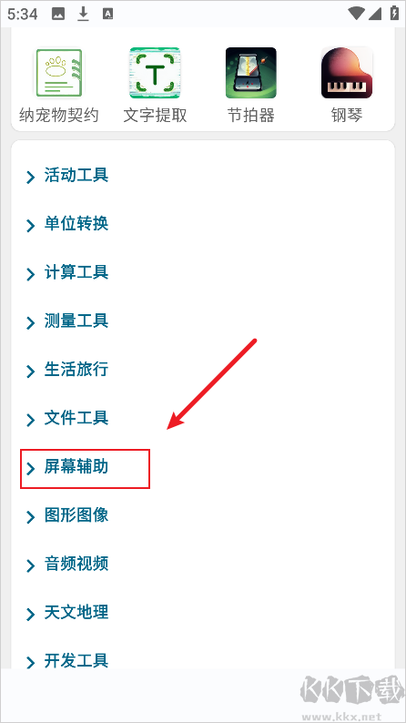 实用百宝工具箱最新版