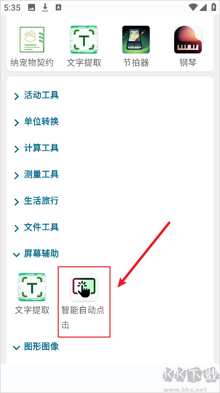 实用百宝工具箱最新版
