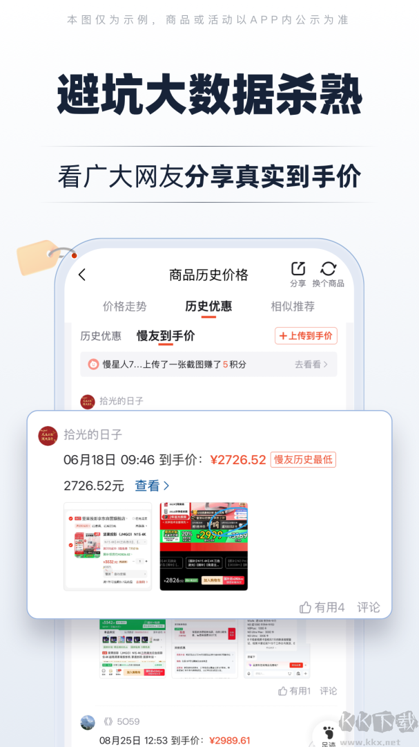 慢慢买app手机版