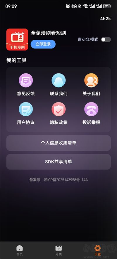 全免漫剧看短剧手机版