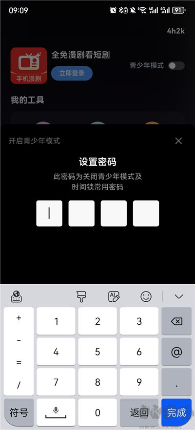 全免漫剧看短剧手机版