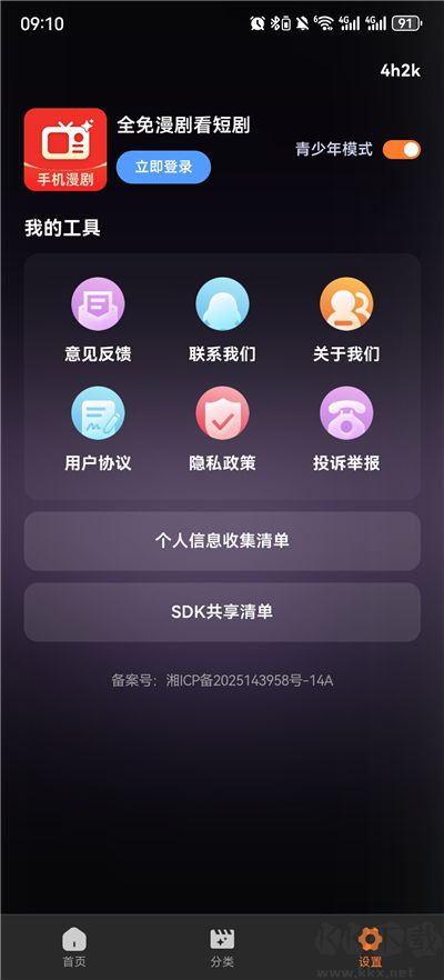 全免漫剧看短剧手机版