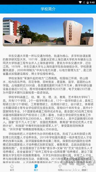 智慧交大最新版