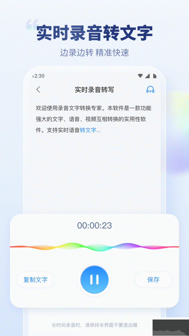 录音文字转换专家最新版