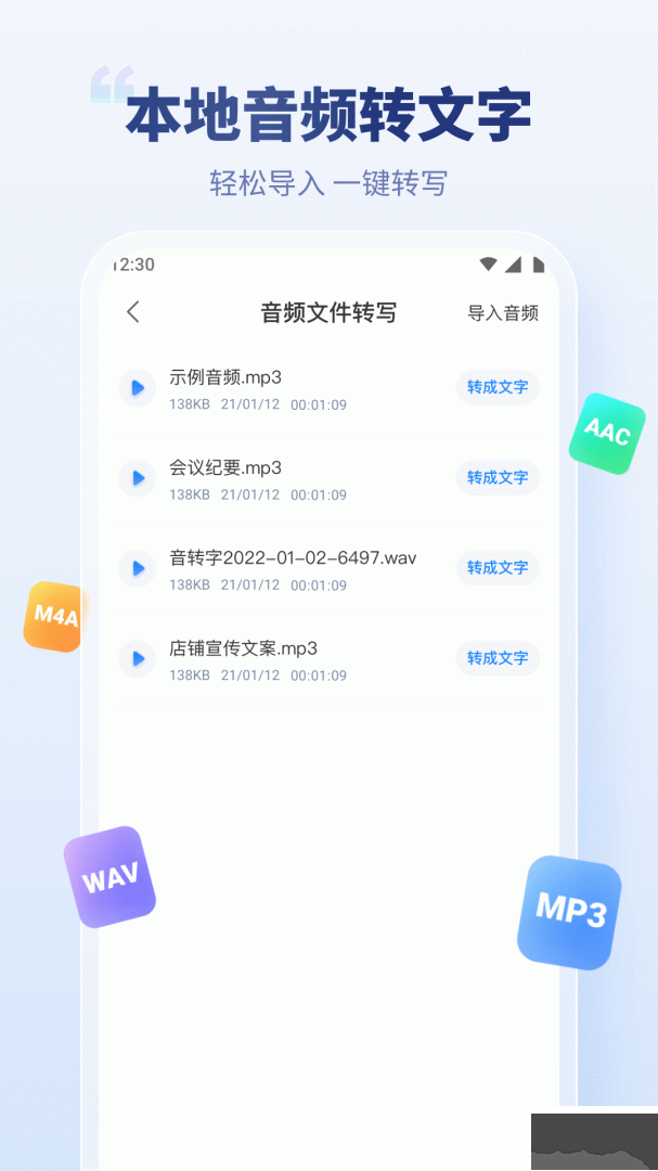 录音文字转换专家最新版