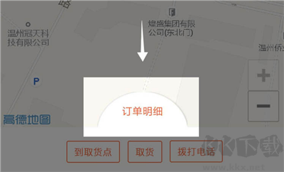爱跑腿骑士版
