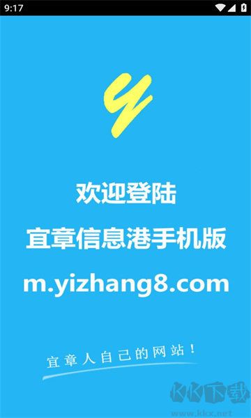 宜章信息港最新版