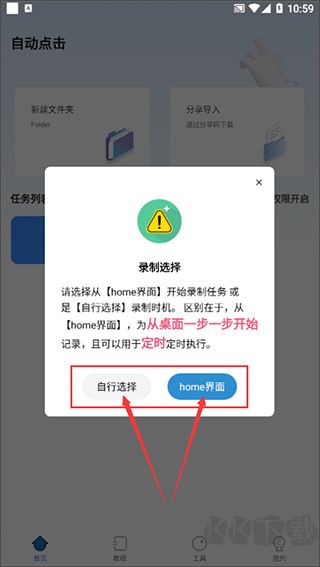 自动按键点击安卓版