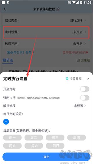 自动按键点击安卓版
